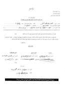 عقيدة اليهود في الوعد بفلسطين ( عرض ونقد ) – رسالة ماجستير