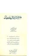 علم الإجتماع والأيديولوجيات