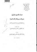 عماد الدين خليل حياته ورؤاه النقدية – رسالة ماجستير