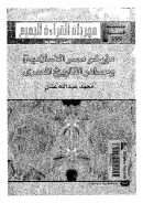 مؤرخو مصر الإسلامية ومصادر التاريخ المصري