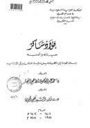 فؤاد شاكر حياته وأدبه – رسالة ماجستير