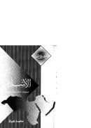 الإسلام فكرة وحركة وإنقلاب