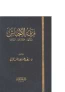 فرقة الأحباش نشأتها – عقائدها – آثارها