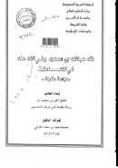 فقه عبد الله بن مسعود رضي الله عنه في المعاملات – دراسة مقارنة ( رسالة ماجستير )
