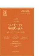 فهارس كتاب غريب الحديث للشيخ الإمام أبي عبيد القاسم بن سلام الهروي ( ط – مجمع اللغة العربية بمصر )