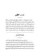 فهرس الطوسي ويليه نضد الإيضاح ( طبعة عتيقة )