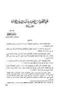 فهرس المخطوطات العلمية في مكتبة الأوقاف العامة ببغداد