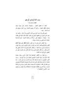 فوح العطر في رواية الإمام الدوري عن أبي عمرو