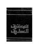 في مفترق الطرق