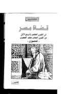 قضاة مصر في القرن العاشر والربع الأول من القرن الحادي عشر الهجري للدميري