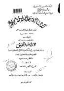 كتاب الإستخراج لأحكام الخراج لابن رجب الحنبلي – دراسة وتحقيق ( رسالة ماجستير )