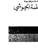 العقل في القرن العشرين – برتران سان سرنان