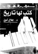 كتب لها تاريخ