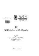 لعل وتوسعات العرب في استعمالاتها