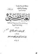لغات طيء – القسم الأول ( رسالة دكتوراة )