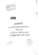 لغة هديل – رسالة ماجستير