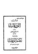 متن الورقات لإمام الحرمين الجويني ويليه نظم الورقات للشيخ شرف الدين العمريطي