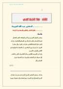 مجلة التاريخ العربي