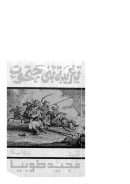 تغريبة بني حتحوت