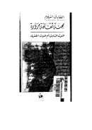 محنة ثقافة مزورة – صوت الناس أم صوت الفقهاء