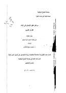 مراحل خلق الإنسان في آيات القرآن الكريم – رسالة ماجستير
