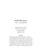 مرويات خطبة الحاجة – جمع ودراسة ( مقالة )