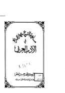 مساهمة الشيخ محمد عبده في الأدب العربي