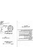 مساهمة العرب في علوم الحياة