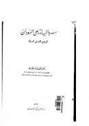 مصر والسيادة على السودان – الوضع التاريخي للمسألة