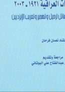 معاناة الكورد الإيزديين في ظل الحكومات العراقية ( 1921 – 2003م ) دراسة في خطط ووسائل ترحيل وتهجير وتعريب الإيزديين