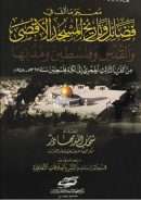 معجم ما ألف في فضائل وتاريخ المسجد الأقصى والقدس وفلسطين ومدنها من القرن الثالث الهجري إلى نكبة فلسطين سنة 1367هـ – 1948م