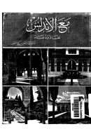 مع الأندلس لقاء ودعاء