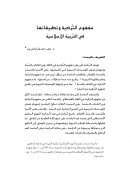 مفهوم التزكية وتطبيقاتها في التربية الإسلامية – مقالة