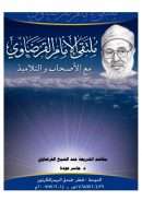 مقاصد الشريعة عند الشيخ القرضاوي