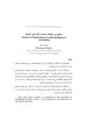 ملامح من إشكالات الإملاء والأداء في العربية – مقالة