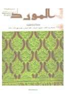 مناهج التصويب اللغوي – مقالة في مجلة المورد