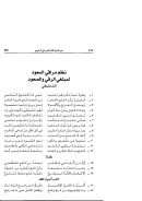 نظم مراقي السعود لمبتغي الرقي والصعود