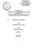 المرويات الموقوفة المسندة للخلفاء الراشدين الثلاثة الأول وبقية العشرة رضي الله عنهم في التفسير جمع ودراسة وتخريج – من كتب التفسير بالمأثور ومسانيد الصحابة المشهورة والكتب الستة وأبواب التفسير في المصنفات الحديثية من أول القرآن الكريم إلى نهاية سورة طه ( رسالة دكتوراة )