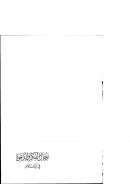 رجال الفكر والدعوة في الإسلام – الجزء الثاني شيخ الإسلام أحمد بن تيمية ( ط – دار القلم )