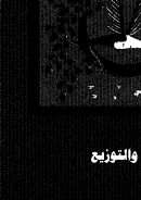 من روائع أدب أفريقيا فيما وراء الصحراء