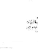 من عبر التاريخ في الكيد للإسلام