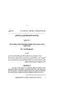 موقف الحركات الإسلامية الفلسطينية من أزمة الخليج – مقالة