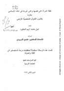 نفقة المرأة على نفسها وعلى غيرها في الفقه الإسلامي مقارناً بقانون الأحوال الشخصية الأردني – رسالة ماجستير