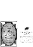 نور الأثمد في سنة وضع اليد على اليد في الصلاة