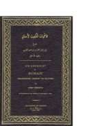 هاشميات الكميت الأسدي بشرح أبي رياش أحمد بن إبراهيم القيسي ( ط – مطبعة بريل 1904م )