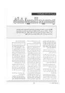 من رواد البعث الإسلامي الحديث وحيد الدين خان – مقالة في مجلة الأمة