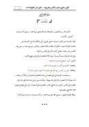 تحليل مناهج معاصرة للتدبر وتقويمها – نايف الزهراني