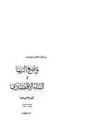 وضع الربا في البناء الإقتصادي