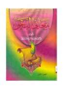 معاني النحو – الجزء الأول ( ط – شركة العاتك )