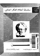 إبسن – سلسلة أعلام الفكر العالمي